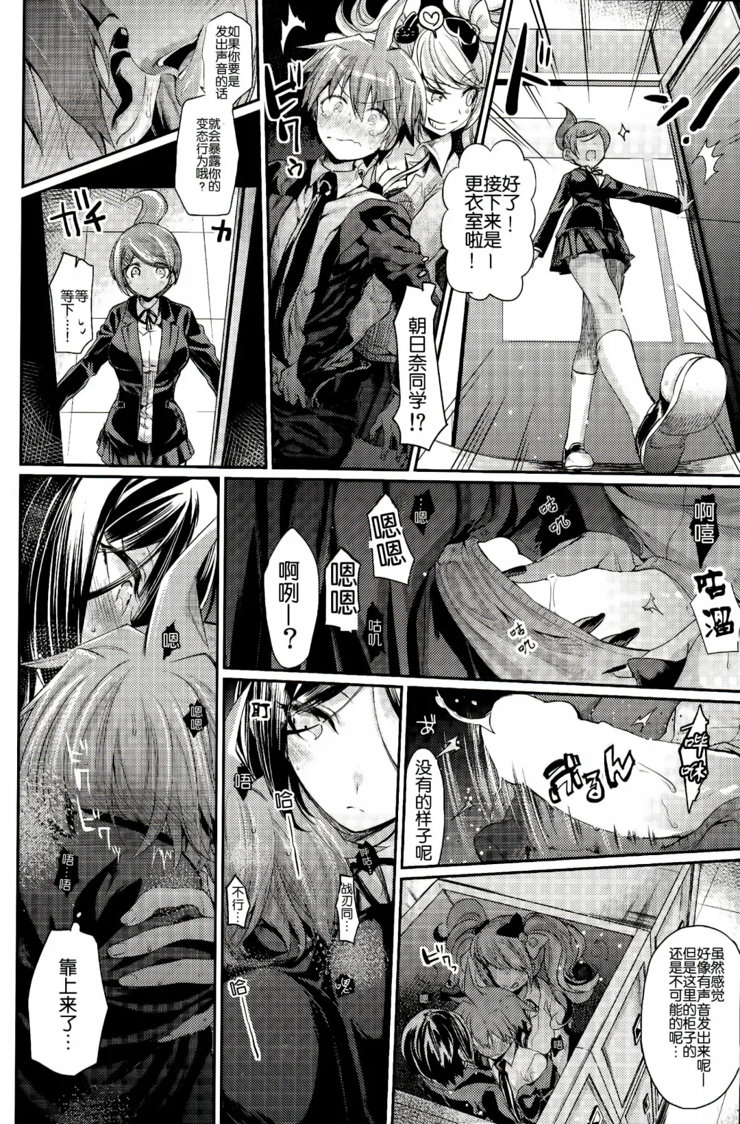 [Taira Kosaka] Zetsubou☆Locker Room ～Zetsubou☆Rocker Room～ Fhentai.net - Page 14