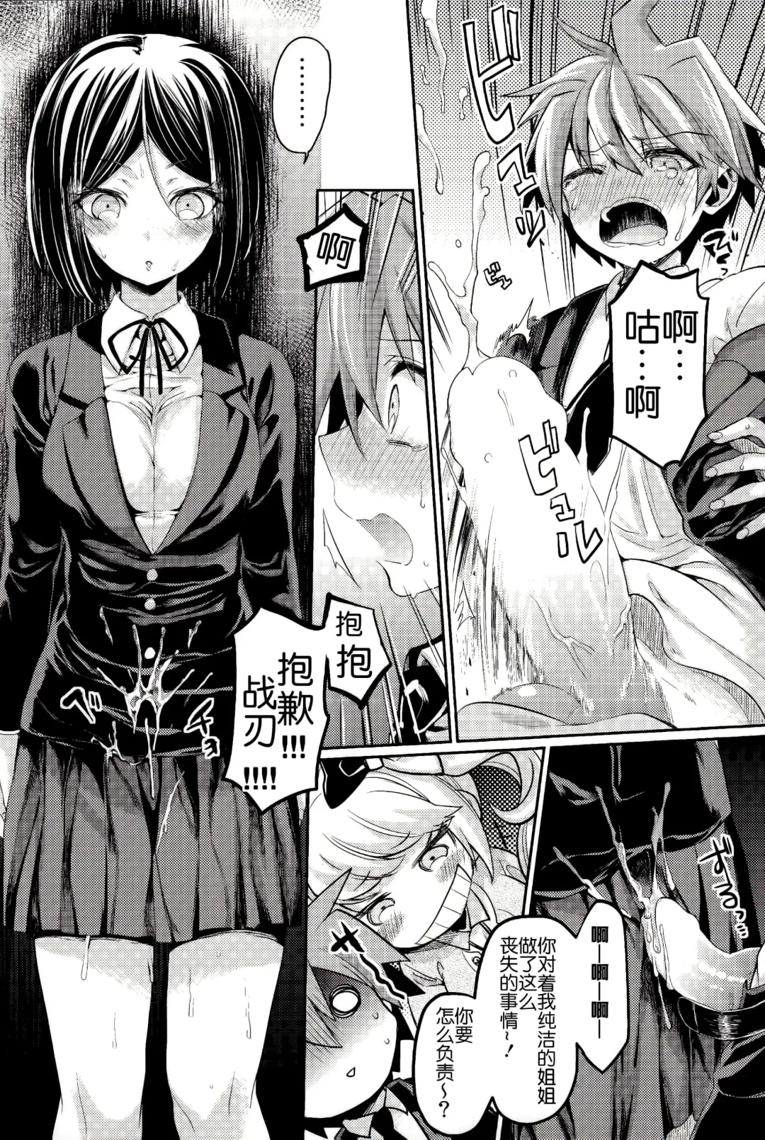 [Taira Kosaka] Zetsubou☆Locker Room ～Zetsubou☆Rocker Room～ Fhentai.net - Page 16