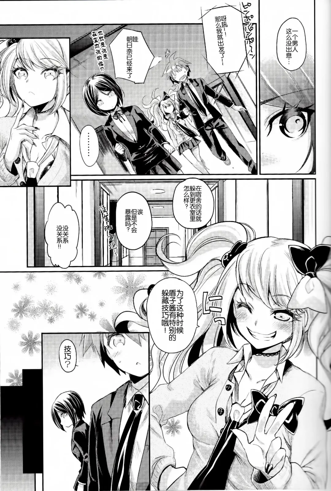 [Taira Kosaka] Zetsubou☆Locker Room ～Zetsubou☆Rocker Room～ Fhentai.net - Page 9