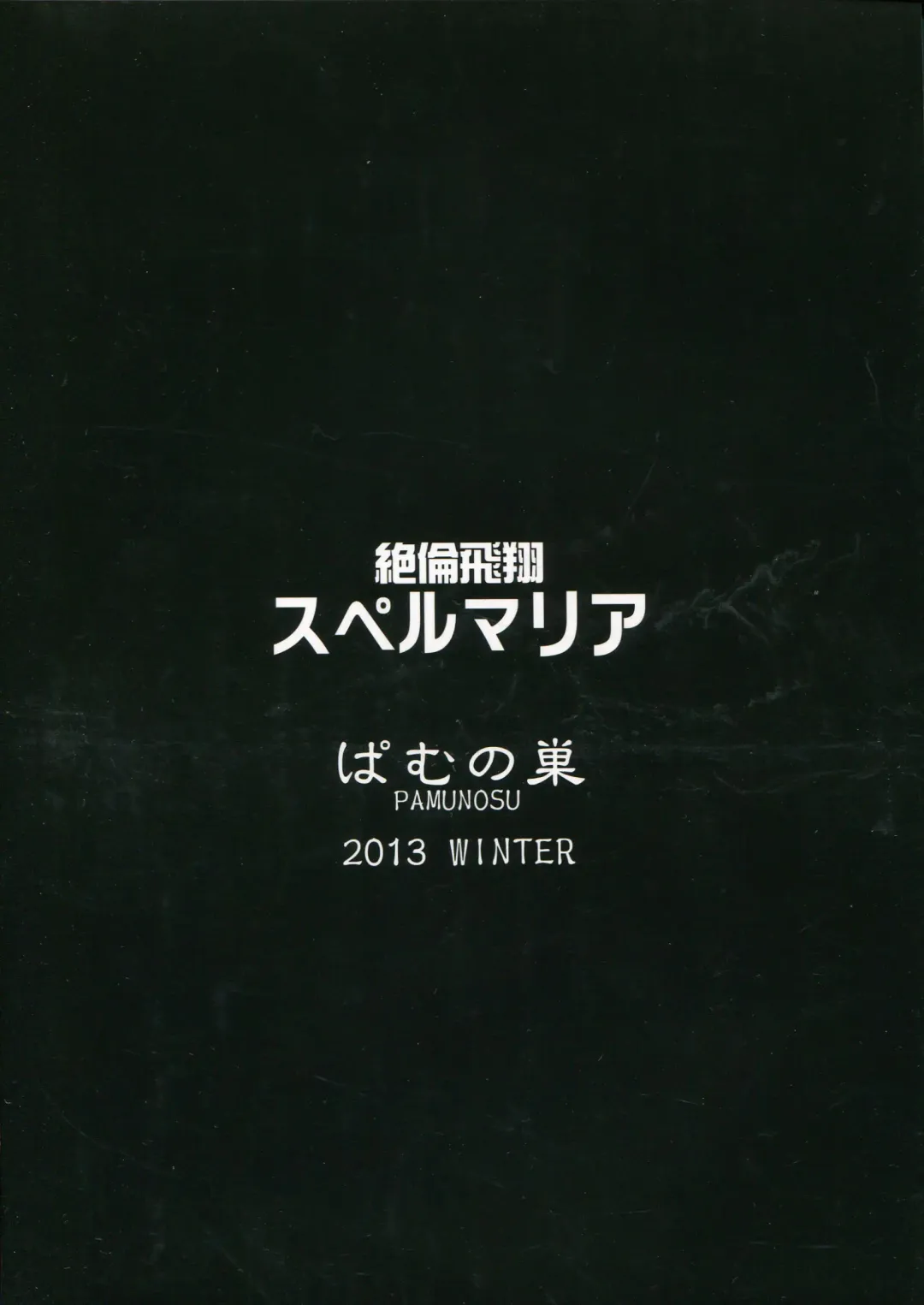 [Koppamu] Zetsurin Hishou Spermax Fhentai - Page 2