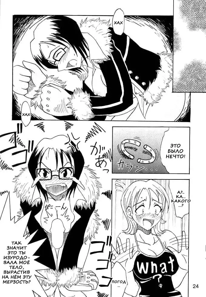 [Isao] Don't Trust Anybody | Никому не доверяй. Fhentai - Page 23