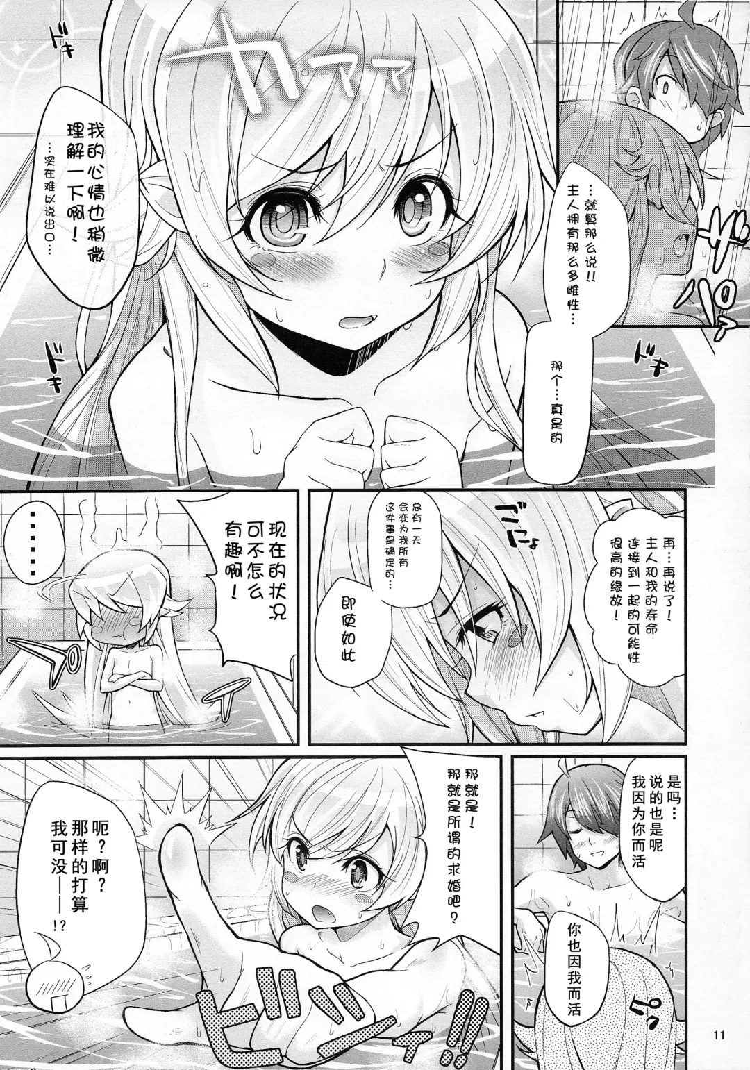 [Yakumi Benishouga] Pachimonogatari Part 4: Shinobu Envy Fhentai - Page 12