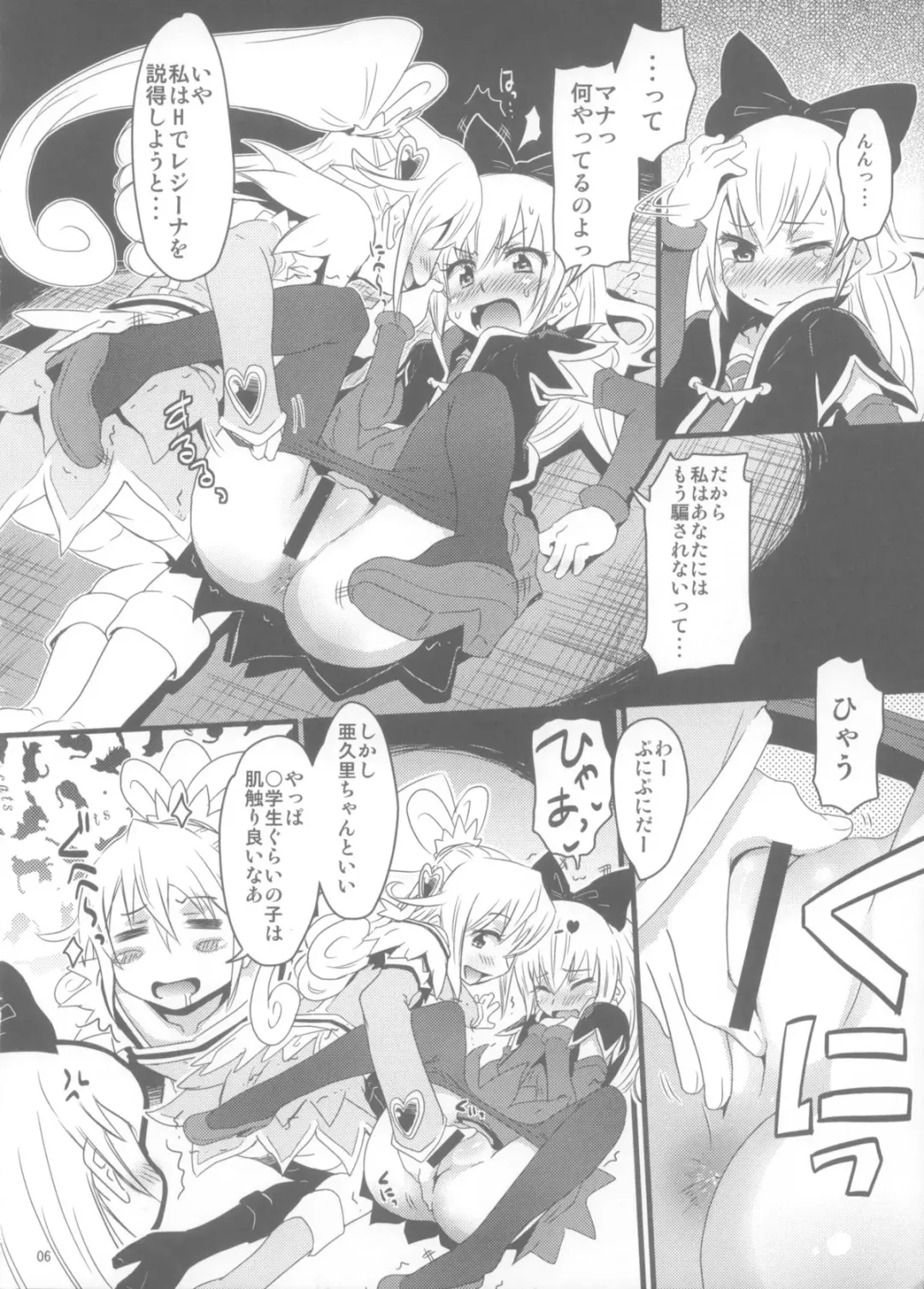 [De] Dokidoki! Regina-san Fhentai - Page 6