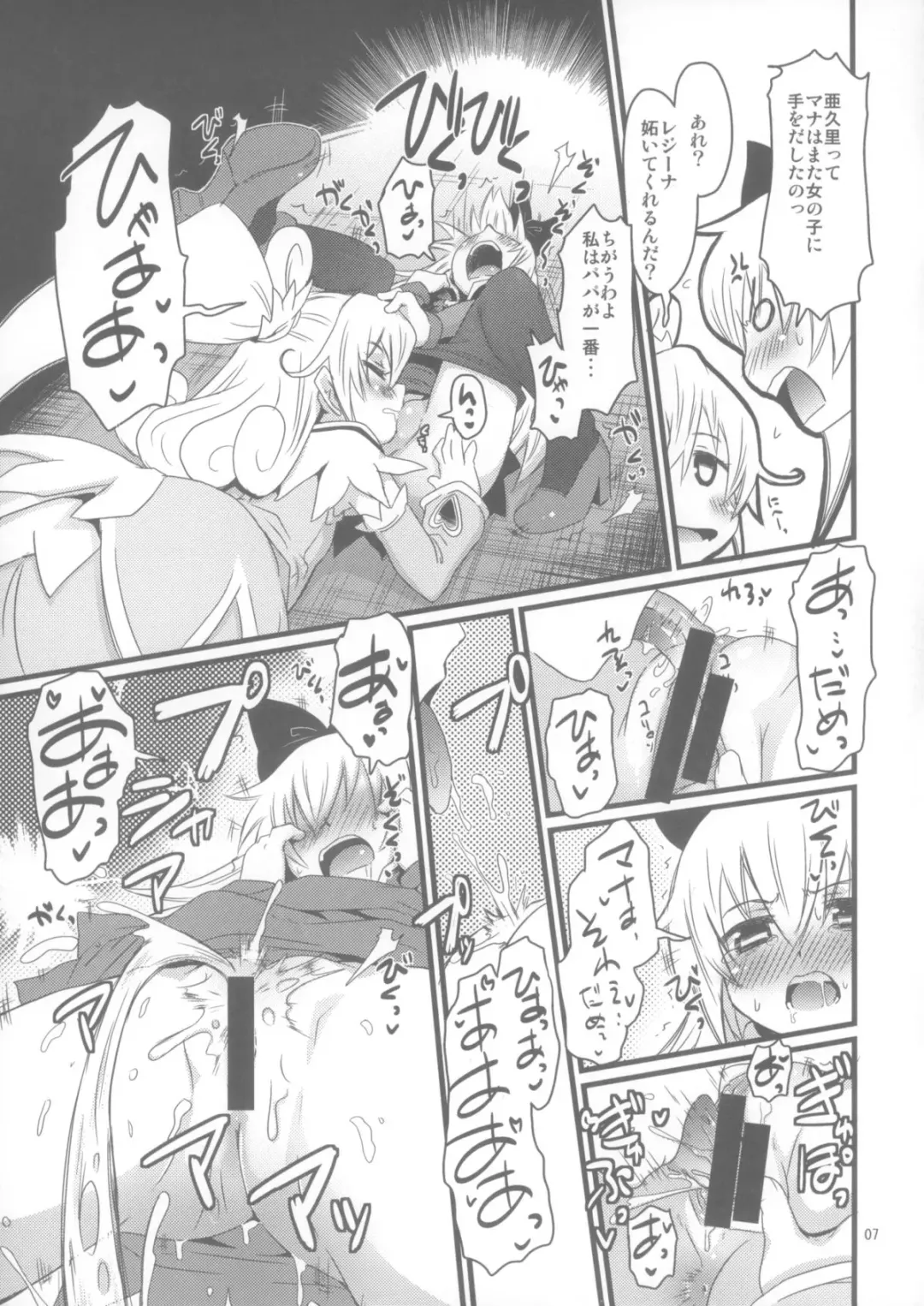 [De] Dokidoki! Regina-san Fhentai - Page 7