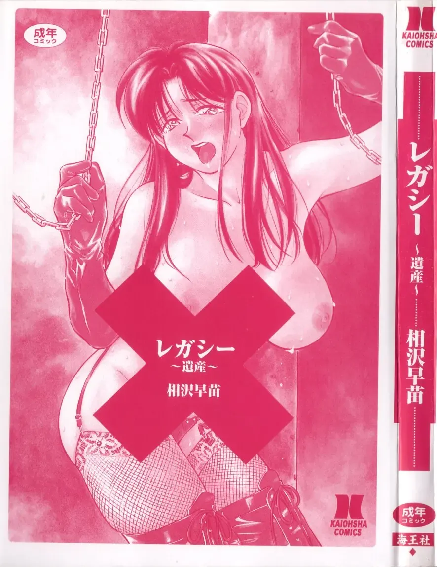 [Aizawa Sanae] Legacy ~Isan~ Fhentai - Page 3