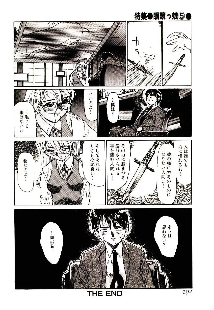 Manga Kanjyuku Senka Fhentai - Page 104