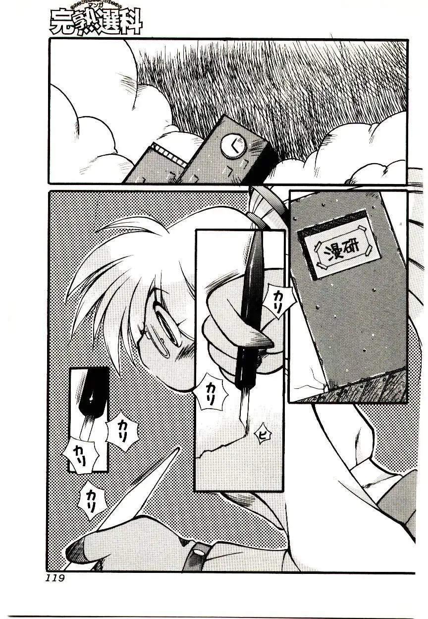 Manga Kanjyuku Senka Fhentai - Page 119