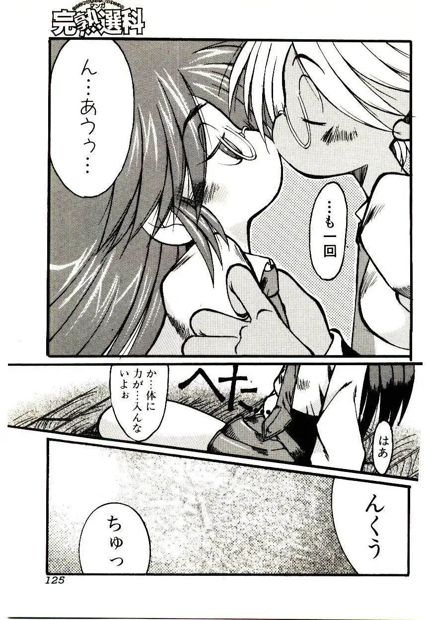 Manga Kanjyuku Senka Fhentai - Page 125