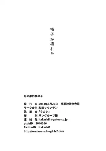 [Takashi] Tsuki no Miyako no Onnanoko Fhentai - Page 33