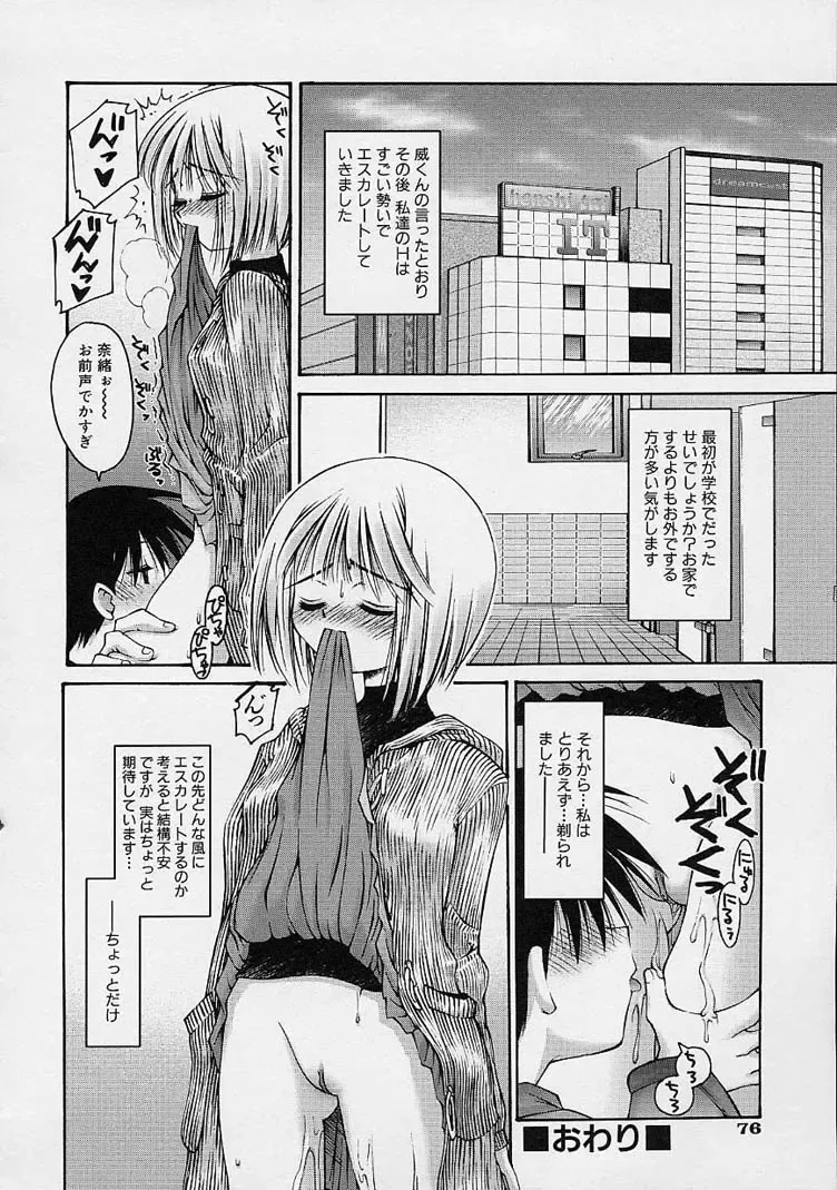 [Kusano Kouichi] Kanojo no Himitsu Fhentai.net - Page 82