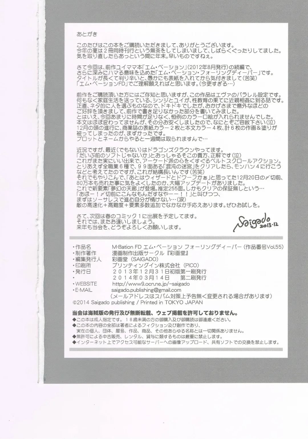 [Saigado] M-bationFD - Home traning on night time. Mother and son. Fhentai - Page 25