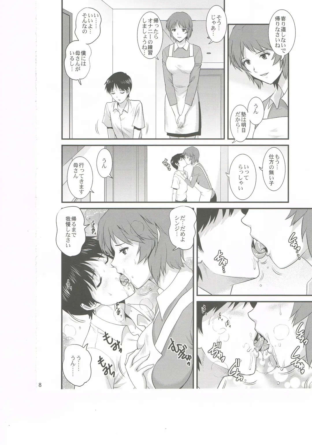 [Saigado] M-bationFD - Home traning on night time. Mother and son. Fhentai - Page 7