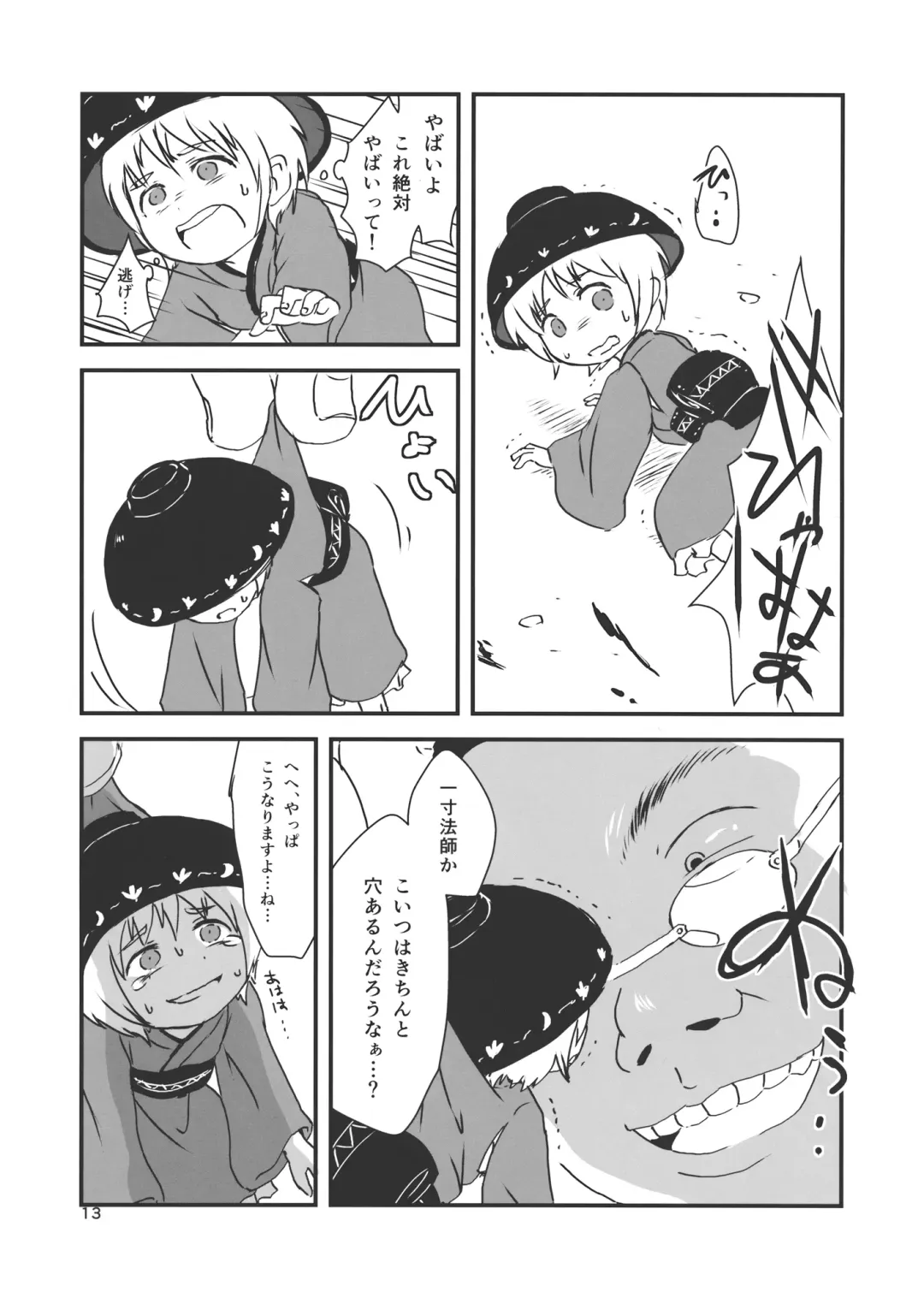 [Harasaki] ◜◡‾)✂╰⋃╯ Fhentai - Page 12