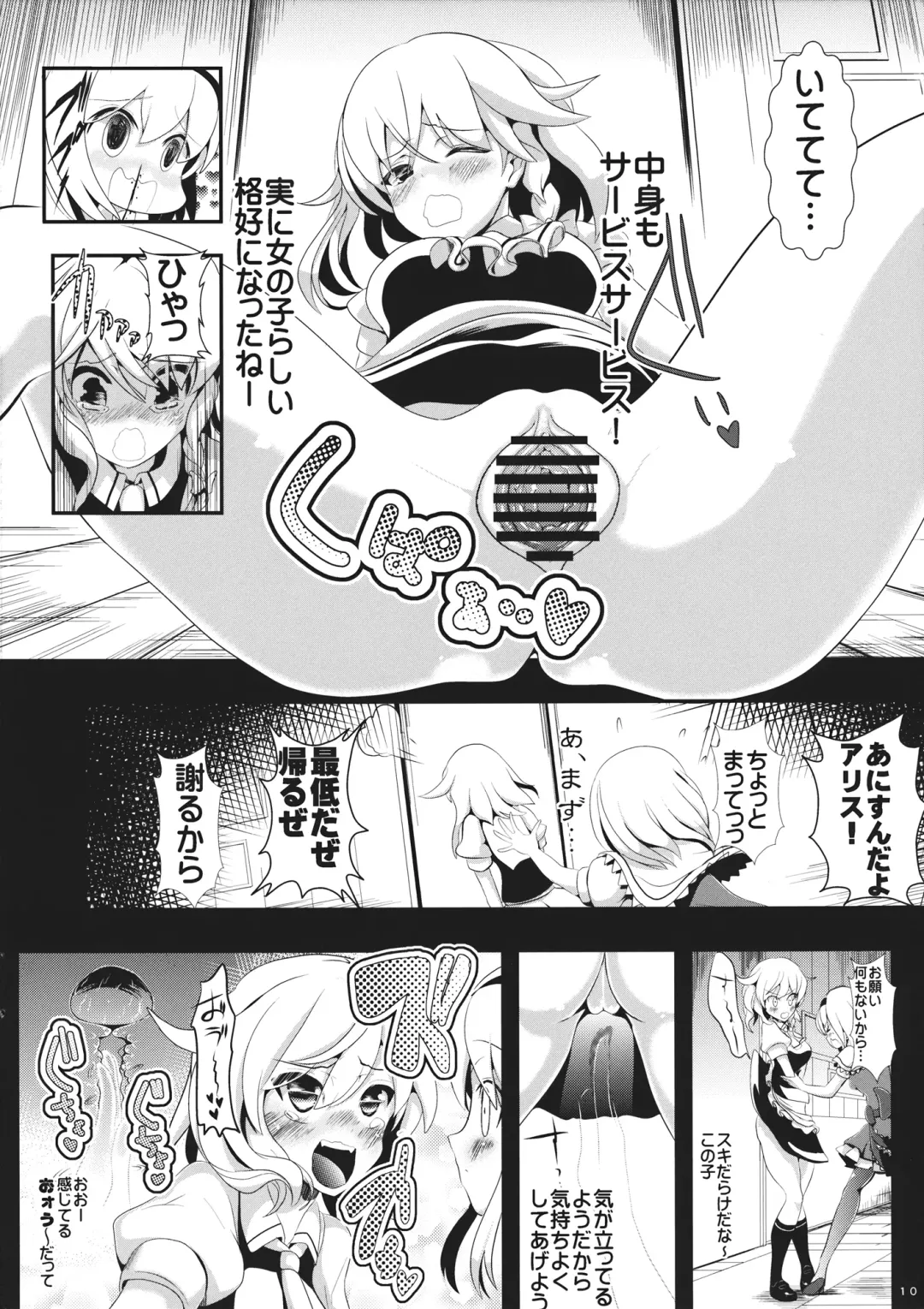 [Haitokukan] Touhou Toumei Ningen 1 Shinnyuu Alice n Chi Fhentai.net - Page 11