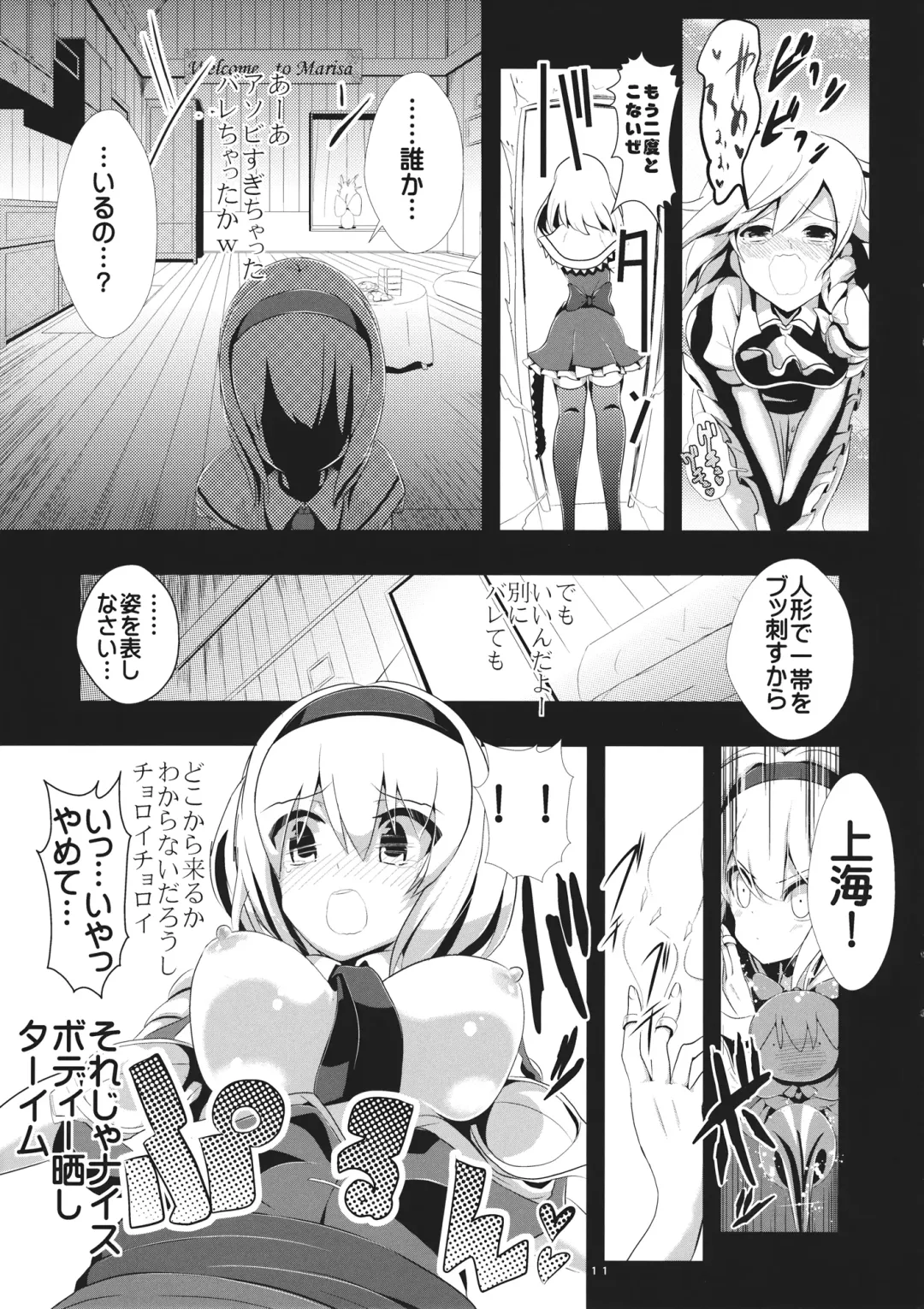 [Haitokukan] Touhou Toumei Ningen 1 Shinnyuu Alice n Chi Fhentai.net - Page 12