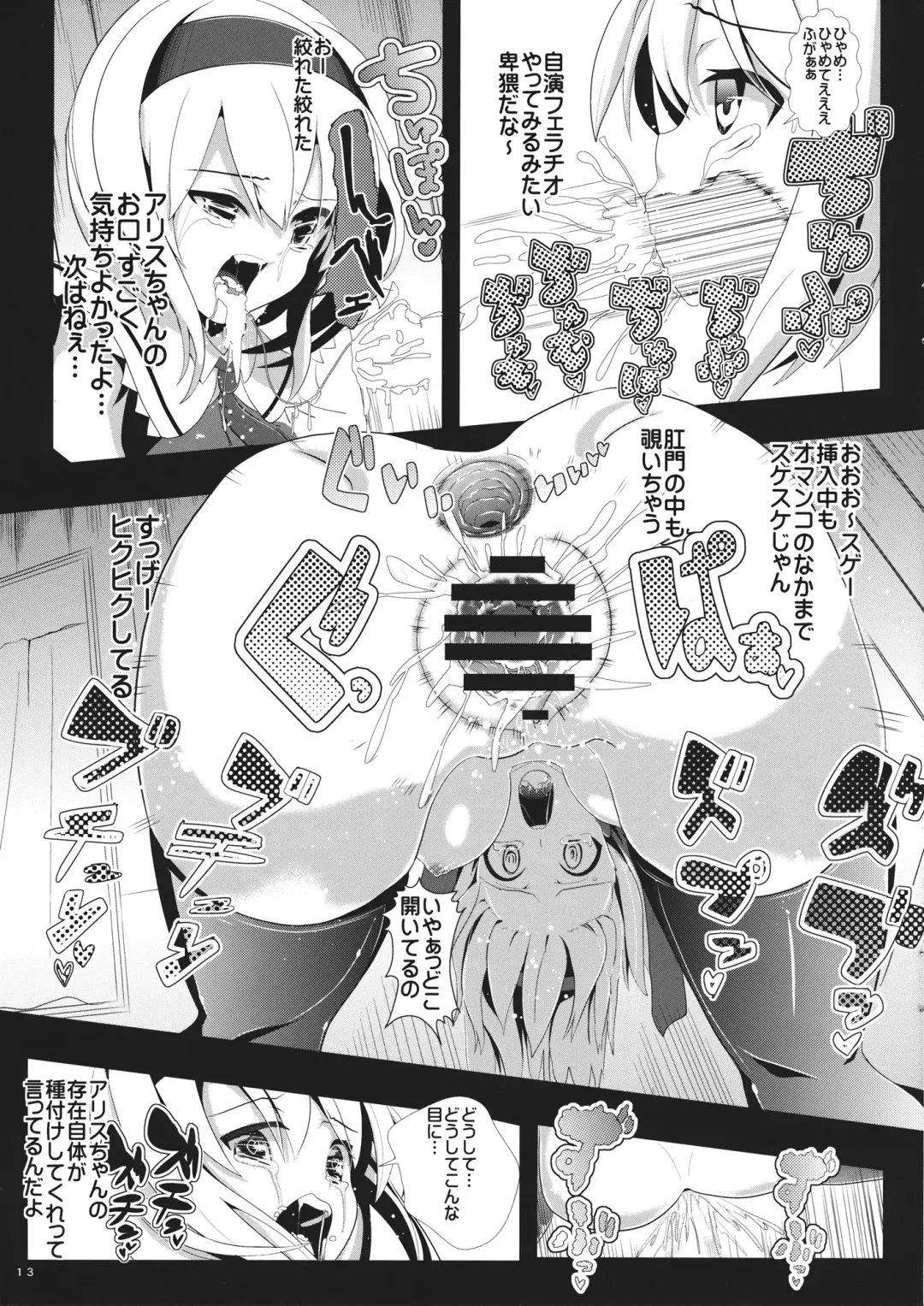 [Haitokukan] Touhou Toumei Ningen 1 Shinnyuu Alice n Chi Fhentai.net - Page 14