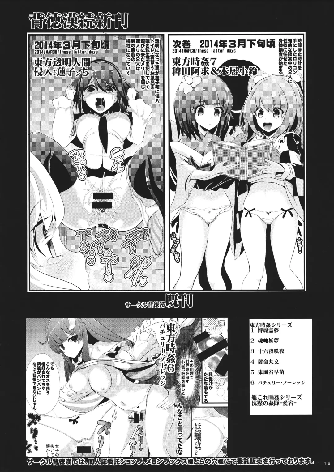 [Haitokukan] Touhou Toumei Ningen 1 Shinnyuu Alice n Chi Fhentai.net - Page 17