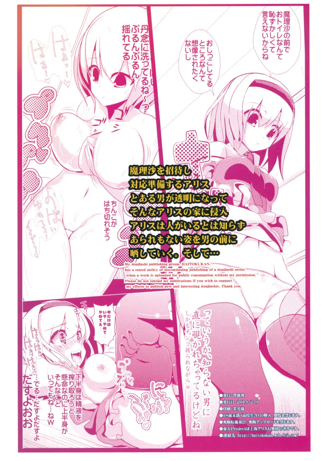 [Haitokukan] Touhou Toumei Ningen 1 Shinnyuu Alice n Chi Fhentai.net - Page 18