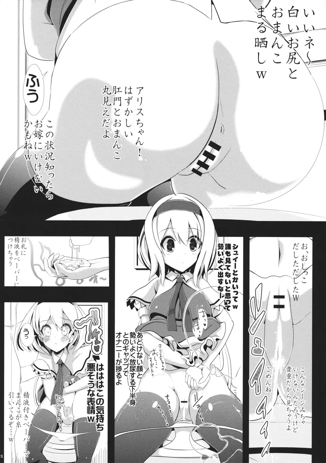 [Haitokukan] Touhou Toumei Ningen 1 Shinnyuu Alice n Chi Fhentai.net - Page 6