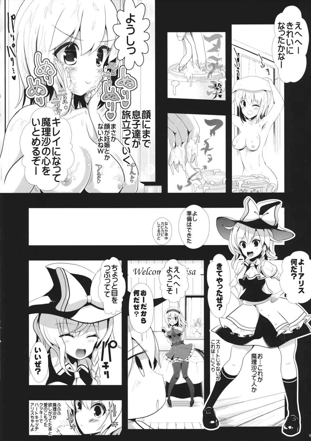 [Haitokukan] Touhou Toumei Ningen 1 Shinnyuu Alice n Chi Fhentai.net - Page 9