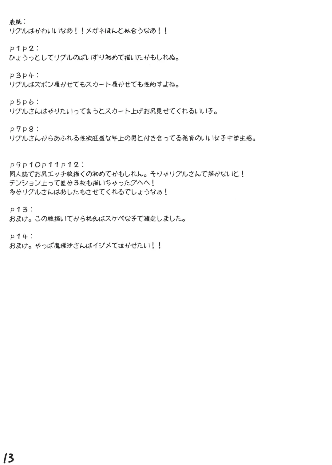 [Itou Life] Wriggle-san ga Iu koto Kiite kureru Hon Fhentai - Page 14