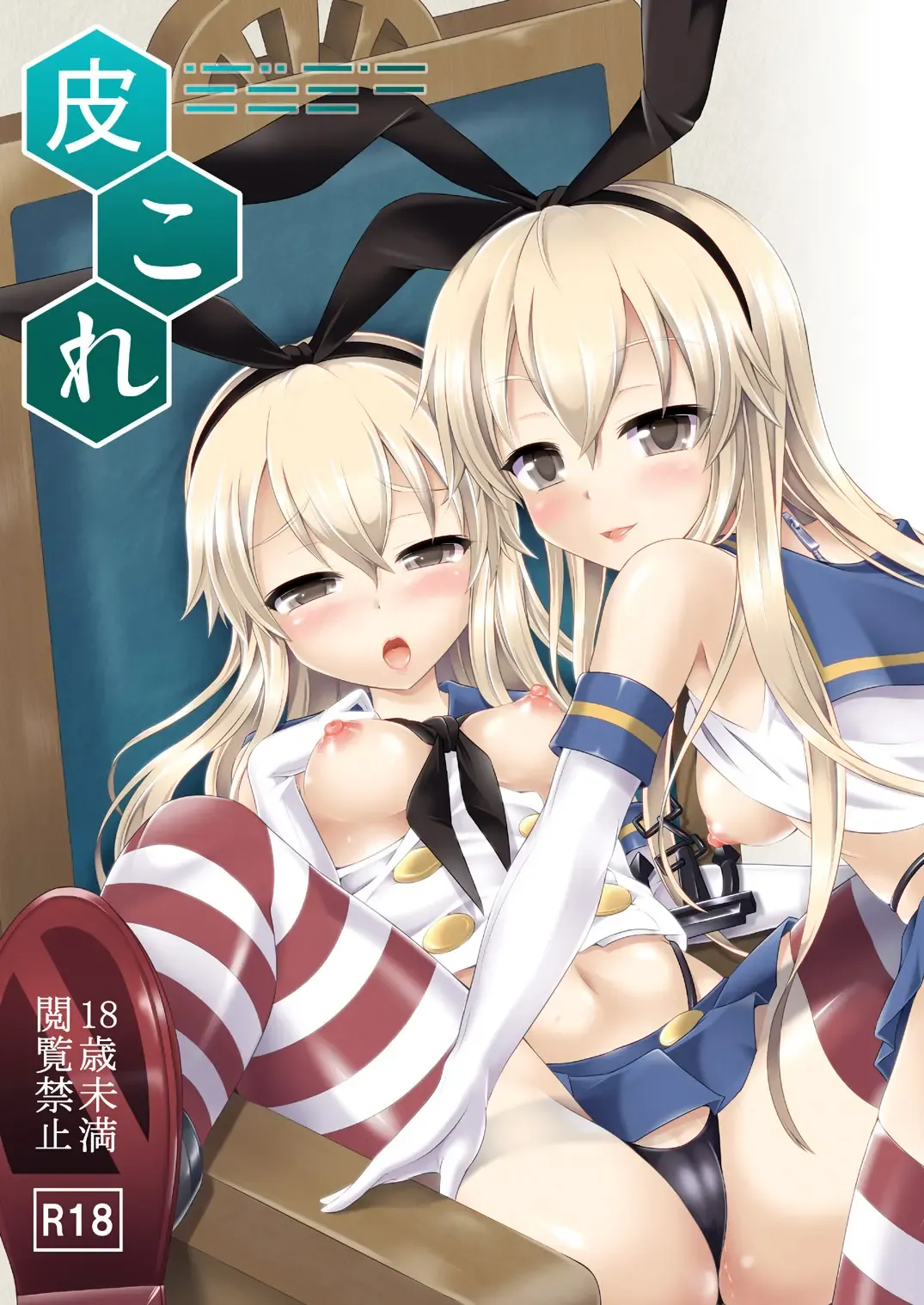 Read [Taniguchi-san] KawaColle ~Shimakaze Hen~ - Fhentai.net