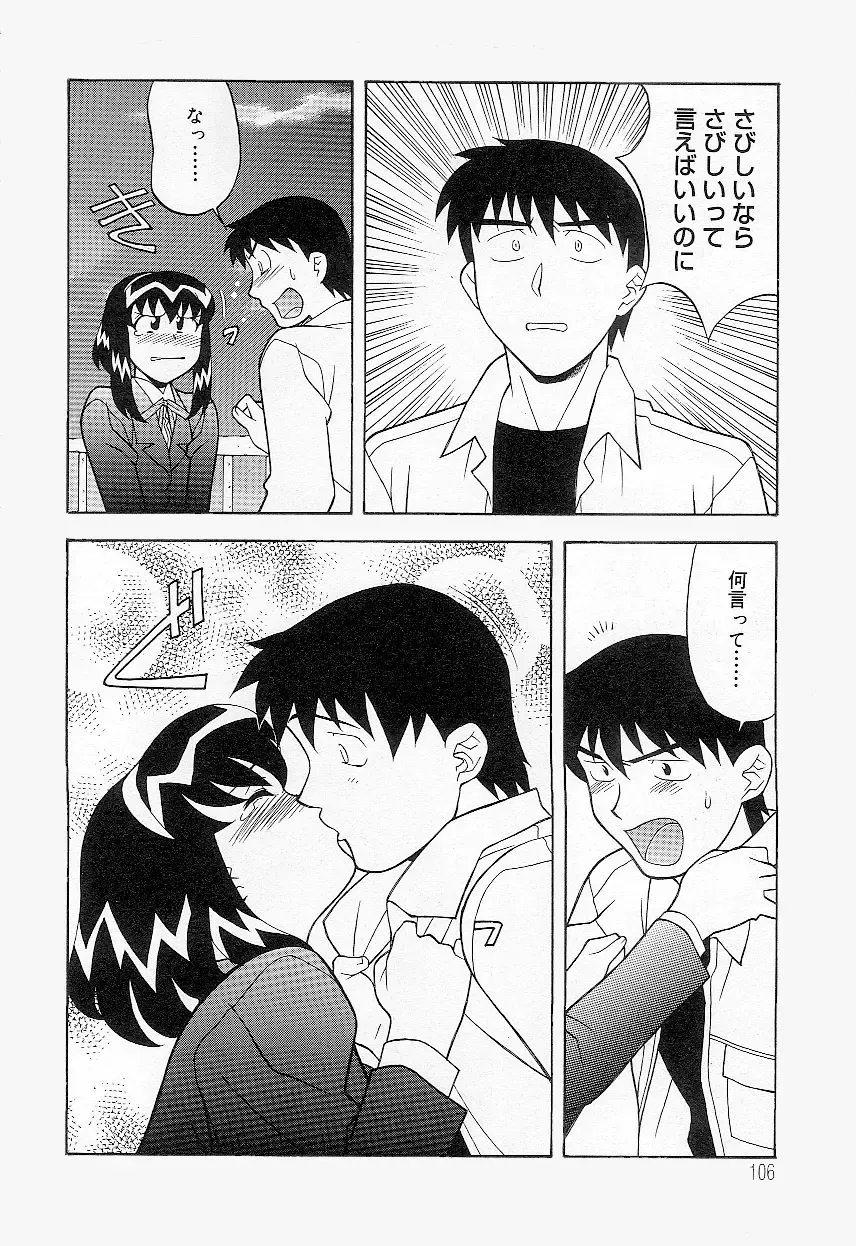 [Yanagi Masashi] Mama To Yobanaide!? Fhentai - Page 105