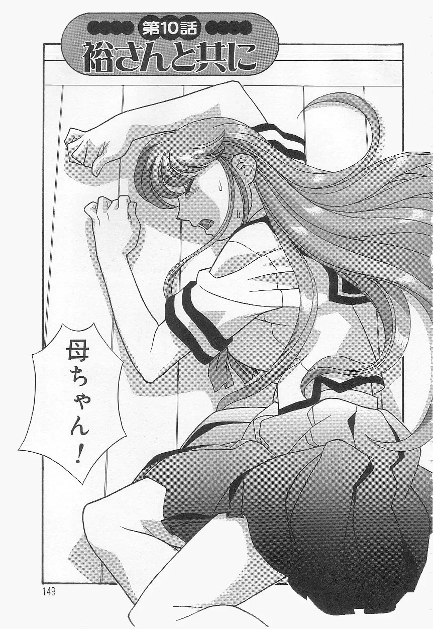 [Yanagi Masashi] Mama To Yobanaide!? Fhentai - Page 148