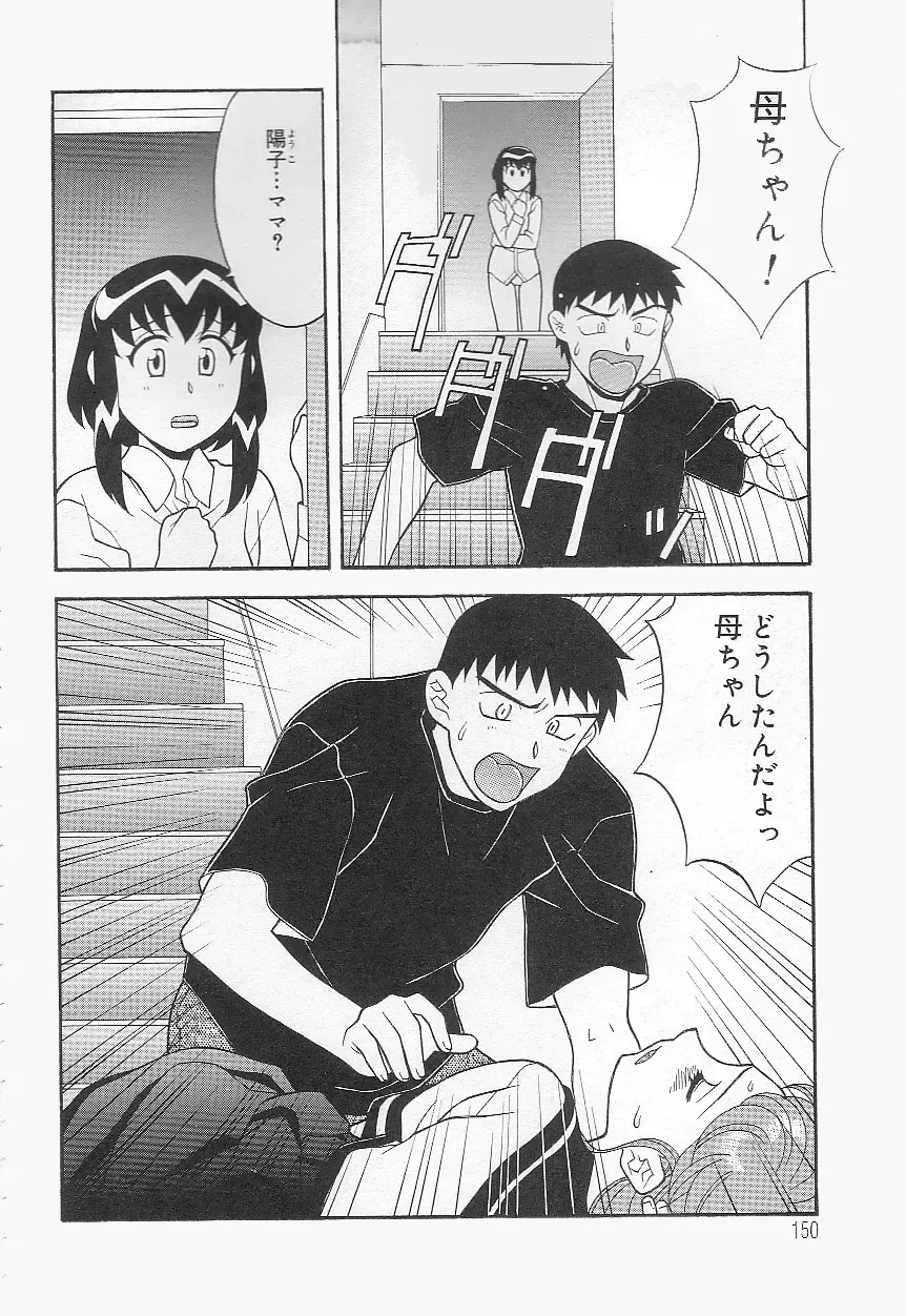 [Yanagi Masashi] Mama To Yobanaide!? Fhentai - Page 149