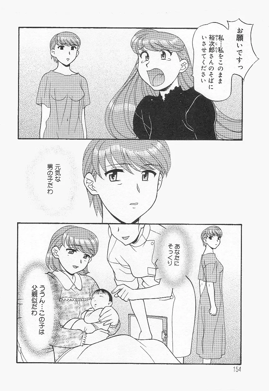 [Yanagi Masashi] Mama To Yobanaide!? Fhentai - Page 153