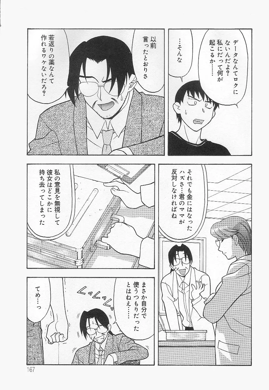 [Yanagi Masashi] Mama To Yobanaide!? Fhentai - Page 166