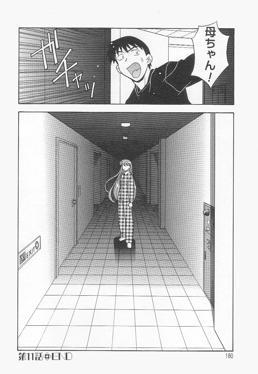 [Yanagi Masashi] Mama To Yobanaide!? Fhentai - Page 179