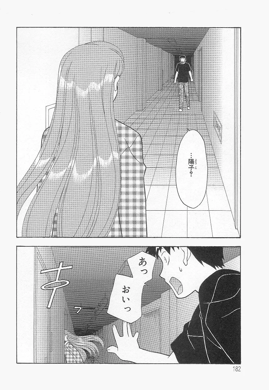 [Yanagi Masashi] Mama To Yobanaide!? Fhentai - Page 181