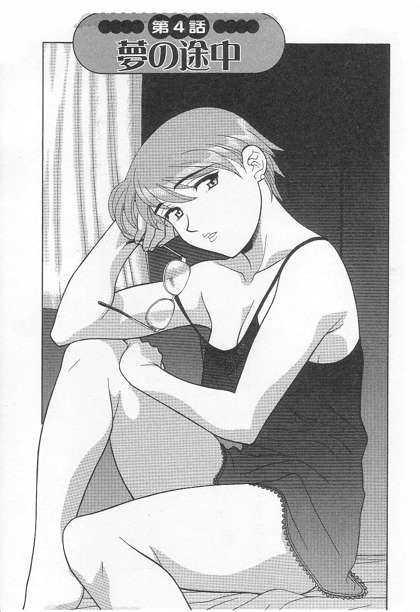 [Yanagi Masashi] Mama To Yobanaide!? Fhentai - Page 52