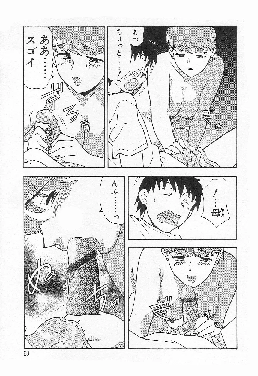 [Yanagi Masashi] Mama To Yobanaide!? Fhentai - Page 62
