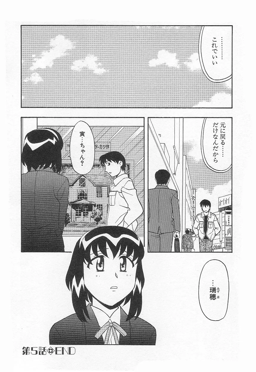 [Yanagi Masashi] Mama To Yobanaide!? Fhentai - Page 83