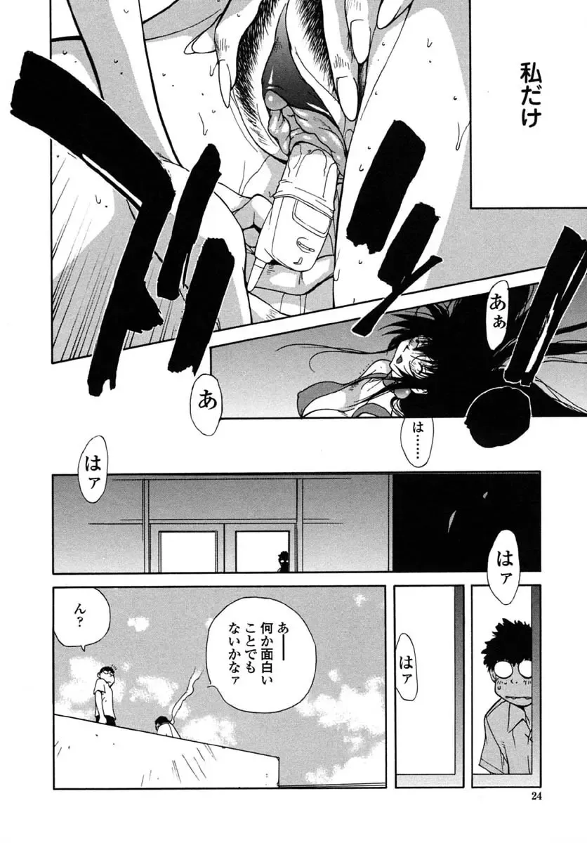 [Kotoyoshi Yumisuke] Insult!! Fhentai - Page 25