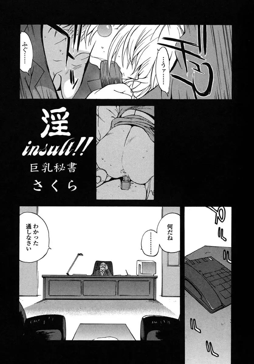 [Kotoyoshi Yumisuke] Insult!! Fhentai - Page 44