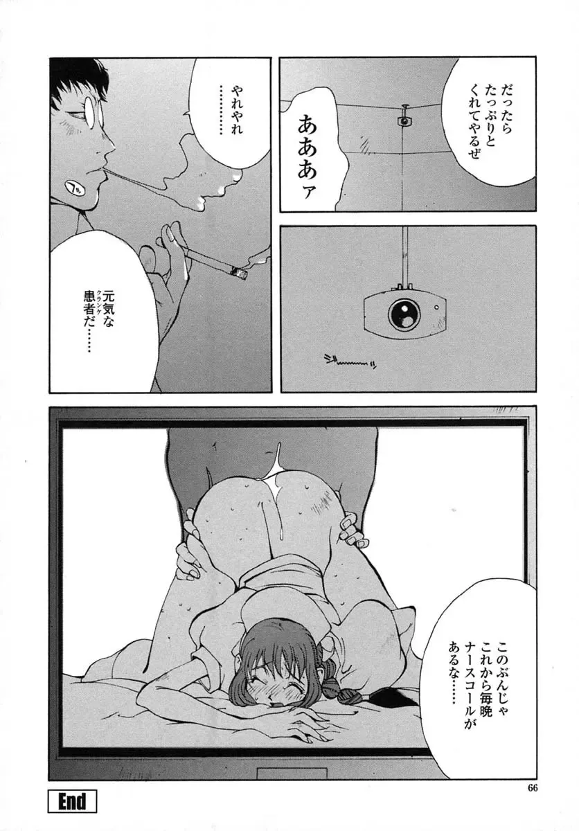 [Kotoyoshi Yumisuke] Insult!! Fhentai - Page 67