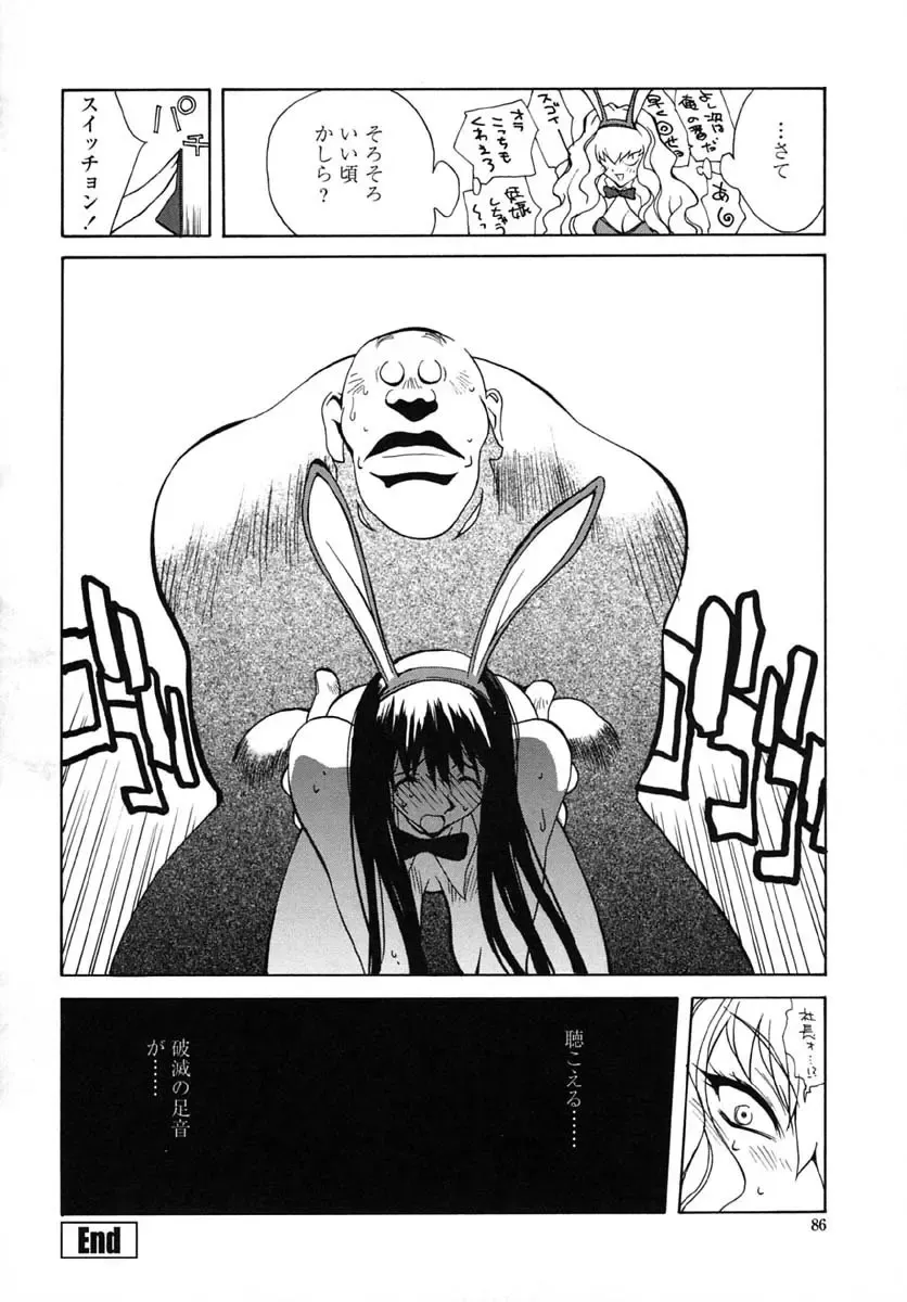 [Kotoyoshi Yumisuke] Insult!! Fhentai - Page 87