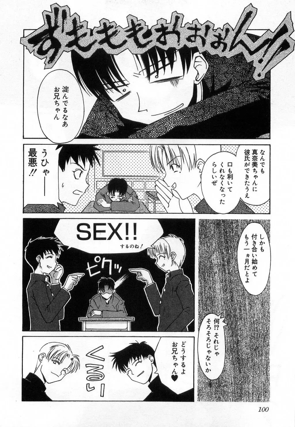 [Mizuki Eimu] Toy Box Fhentai - Page 100