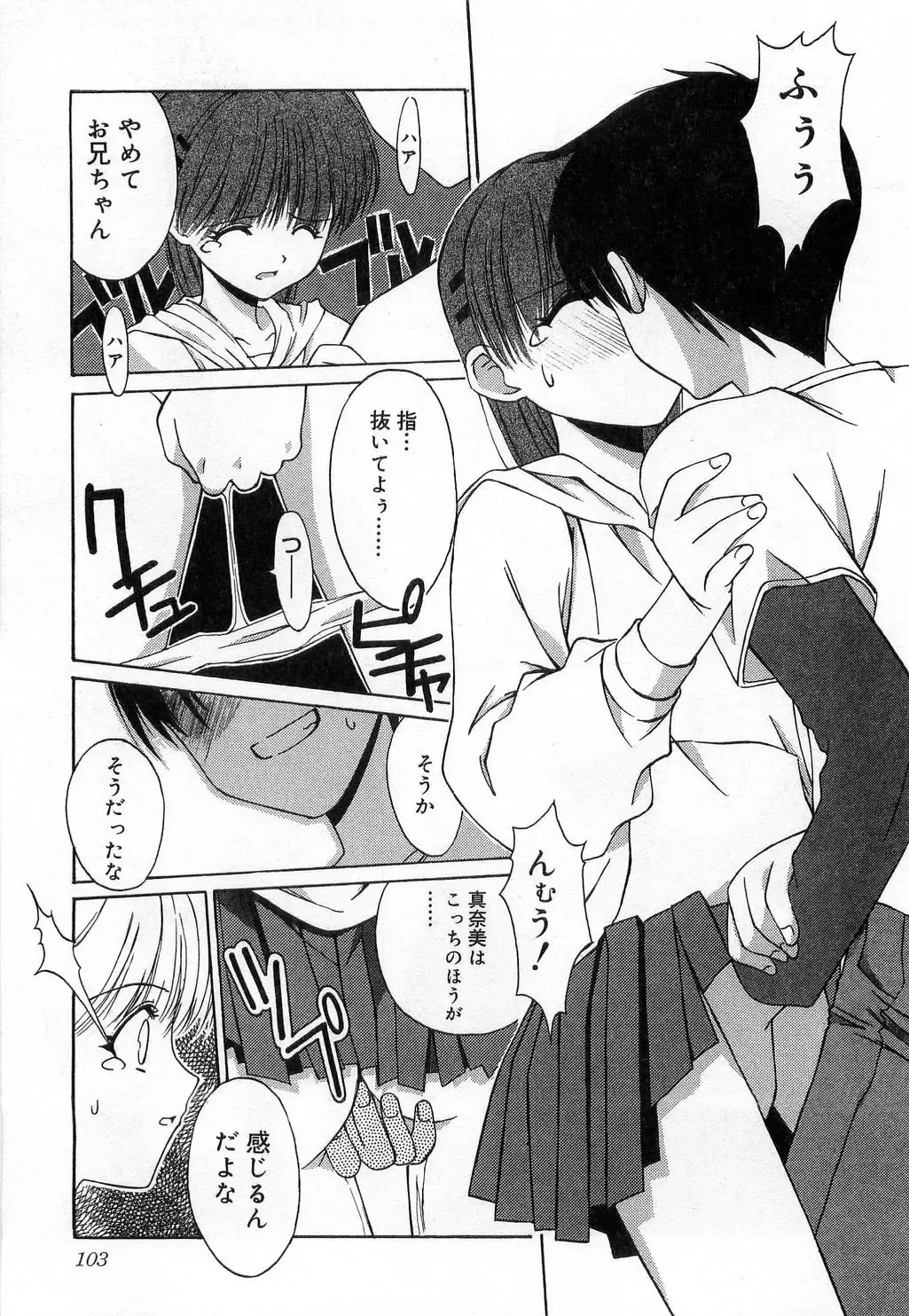 [Mizuki Eimu] Toy Box Fhentai - Page 103