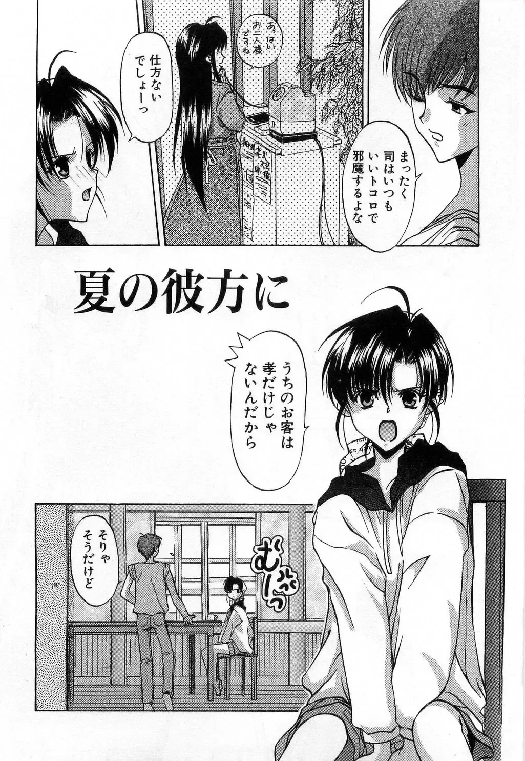 [Mizuki Eimu] Toy Box Fhentai - Page 116