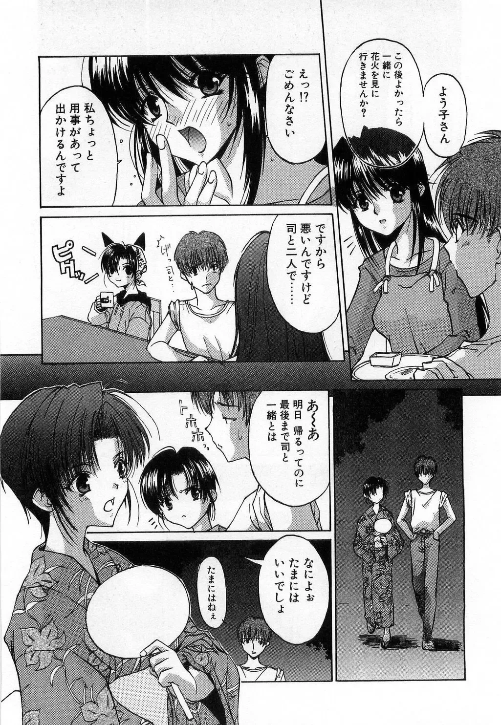 [Mizuki Eimu] Toy Box Fhentai - Page 121