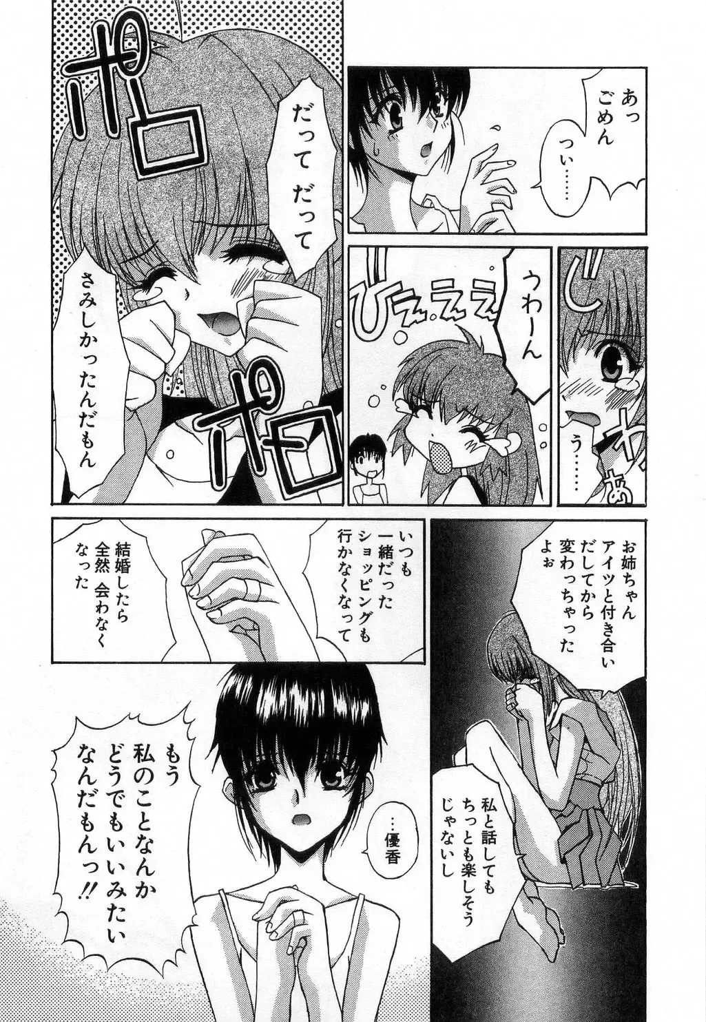 [Mizuki Eimu] Toy Box Fhentai - Page 142