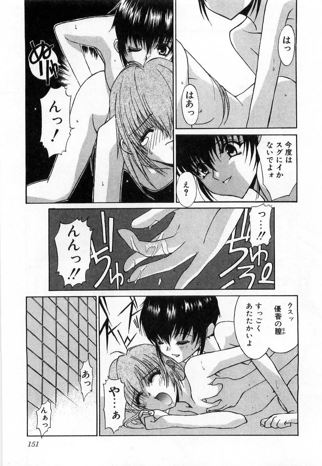 [Mizuki Eimu] Toy Box Fhentai - Page 151