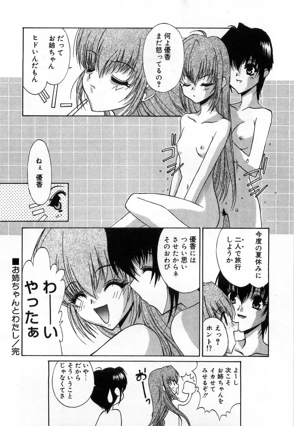 [Mizuki Eimu] Toy Box Fhentai - Page 154