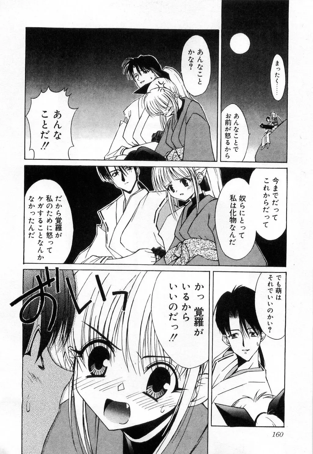 [Mizuki Eimu] Toy Box Fhentai - Page 160