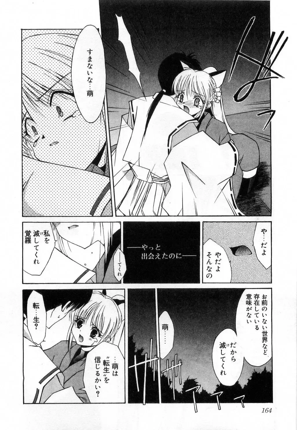 [Mizuki Eimu] Toy Box Fhentai - Page 164