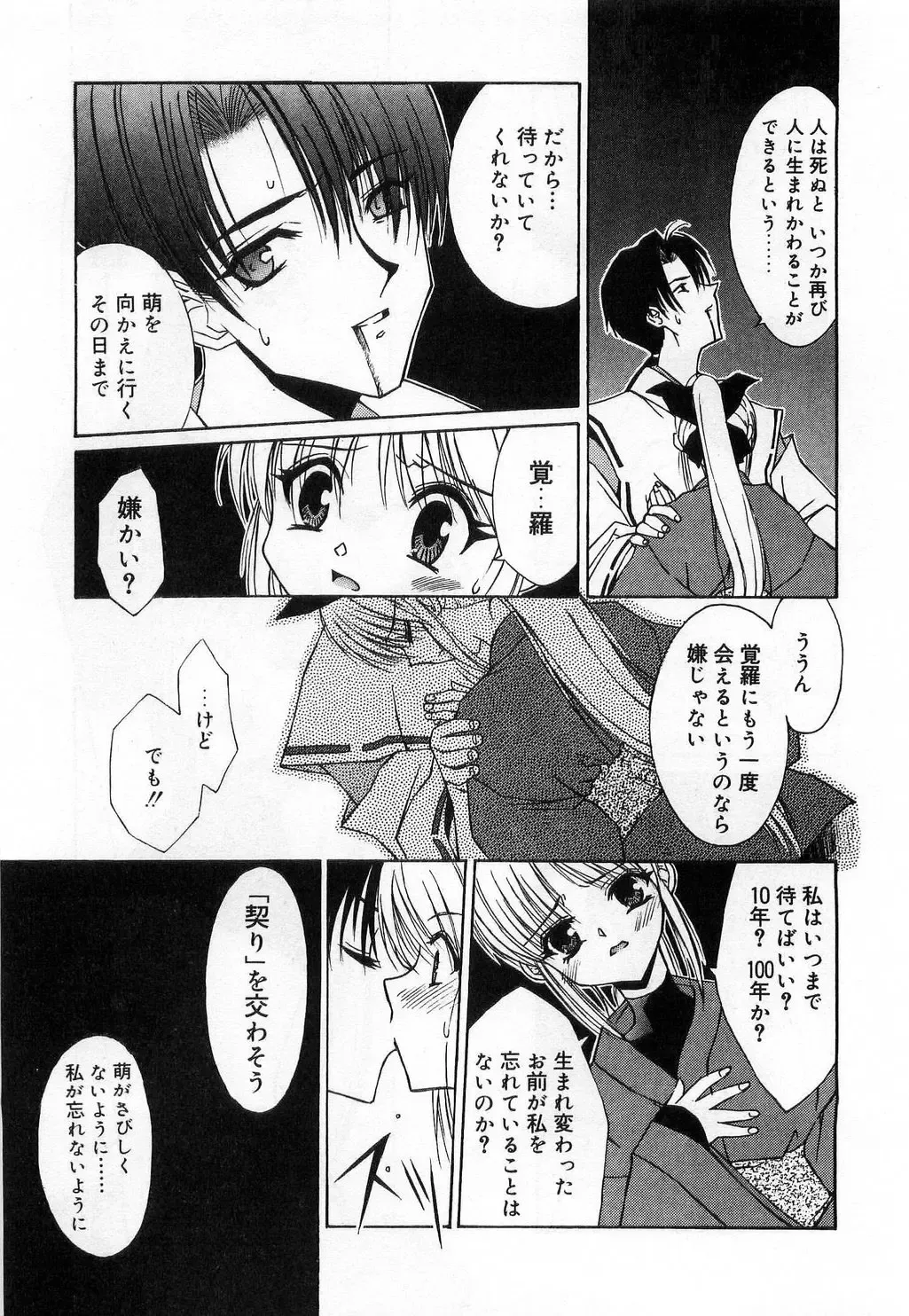 [Mizuki Eimu] Toy Box Fhentai - Page 165